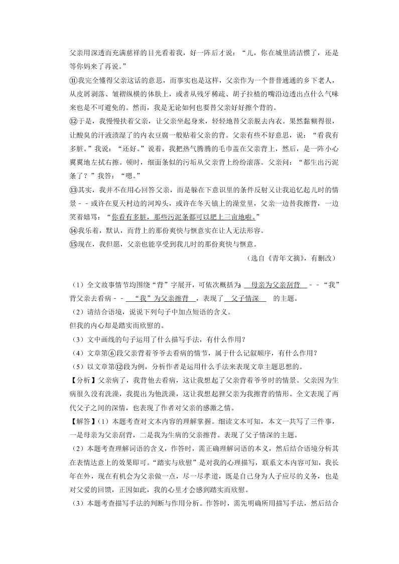 福建省建瓯市芝华中学2018-2019学年下学期入学考试八年级语文试卷