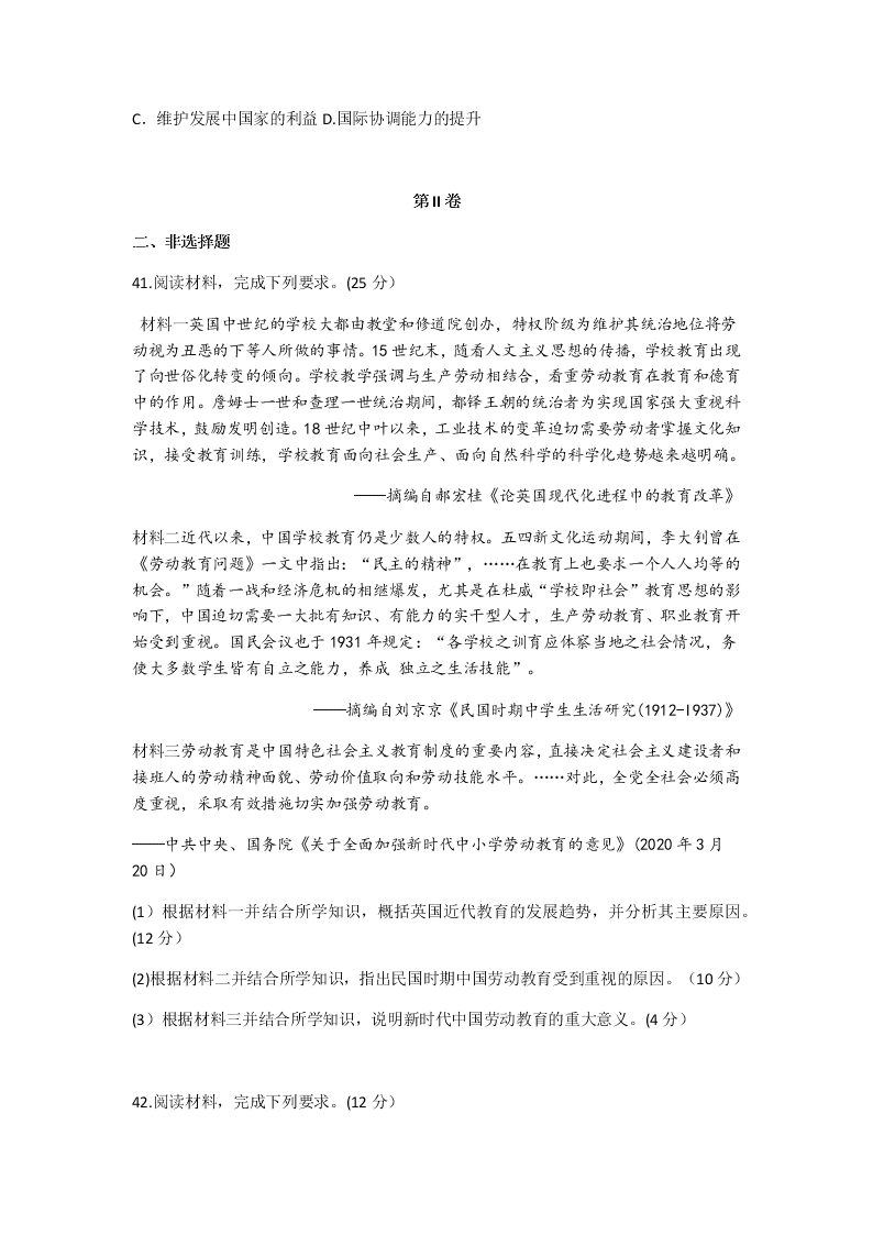 福建省厦门一中2020届高三历史最后一模试题（Word版附答案）