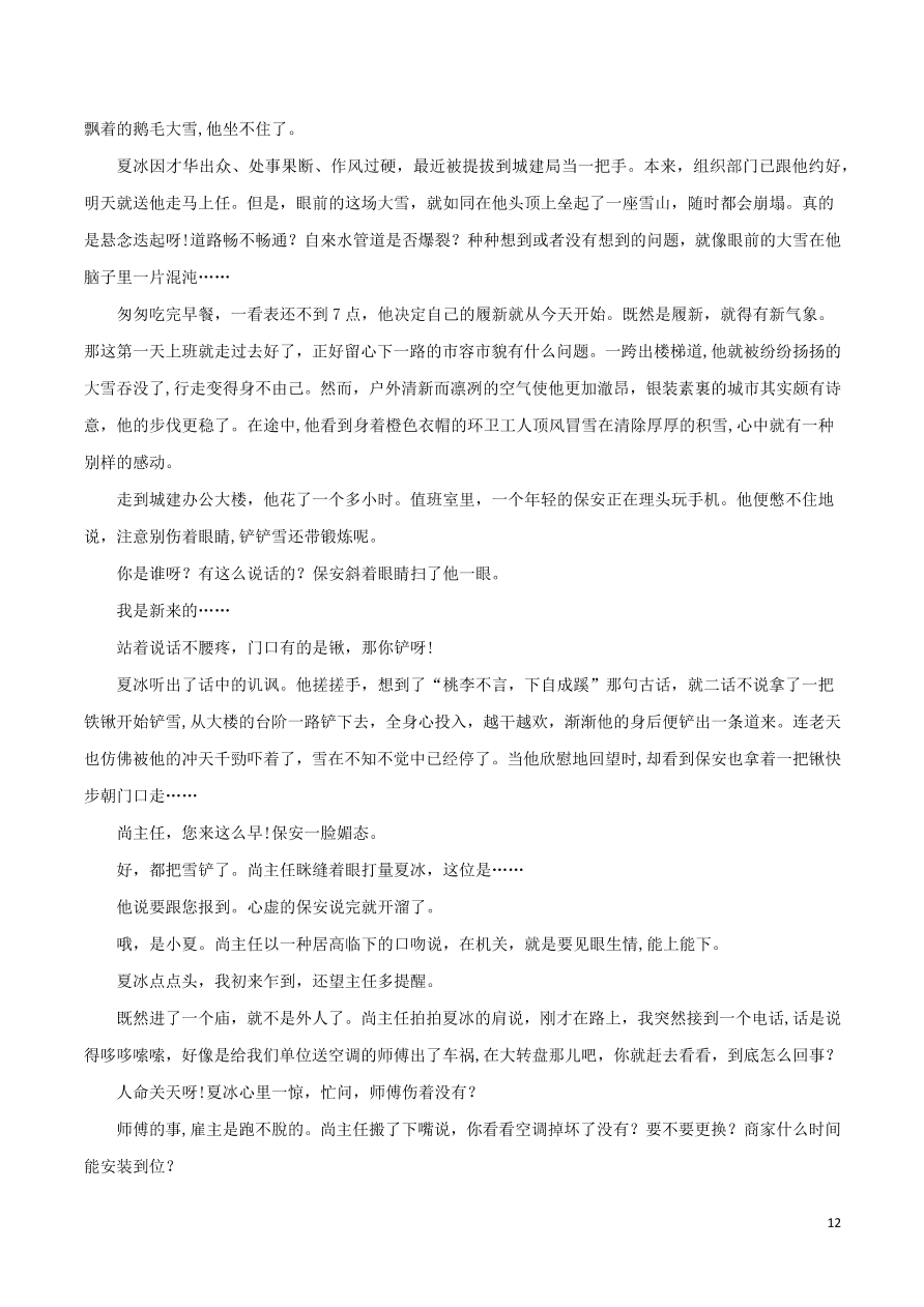 2020-2021部编九年级语文上册第四单元真题训练（附解析）