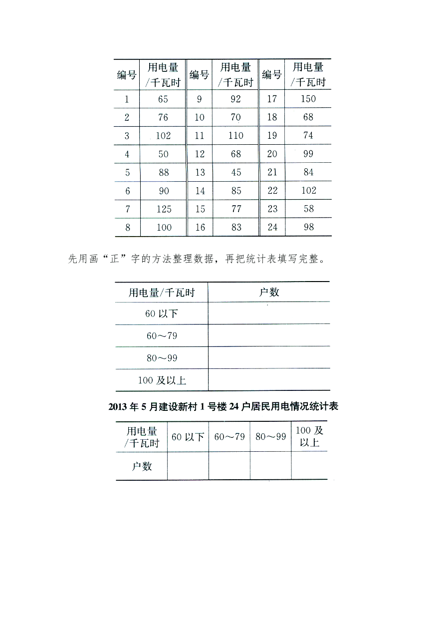 四年级数学上册试题 一课一练4.2《数据的分段整理》习题1