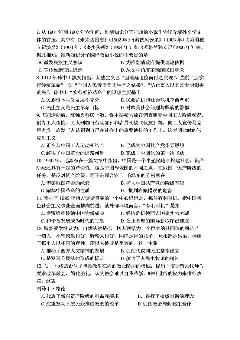 内蒙古通辽市扎鲁特旗第一中学2019-2020学年高二第二学期期末考试历史试卷（答案不全）   