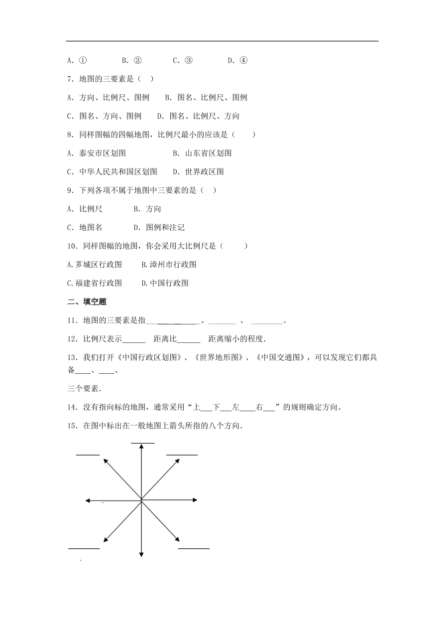 湘教版七年级地理上册第一单元《让我们走进地理》单元测试卷及答案