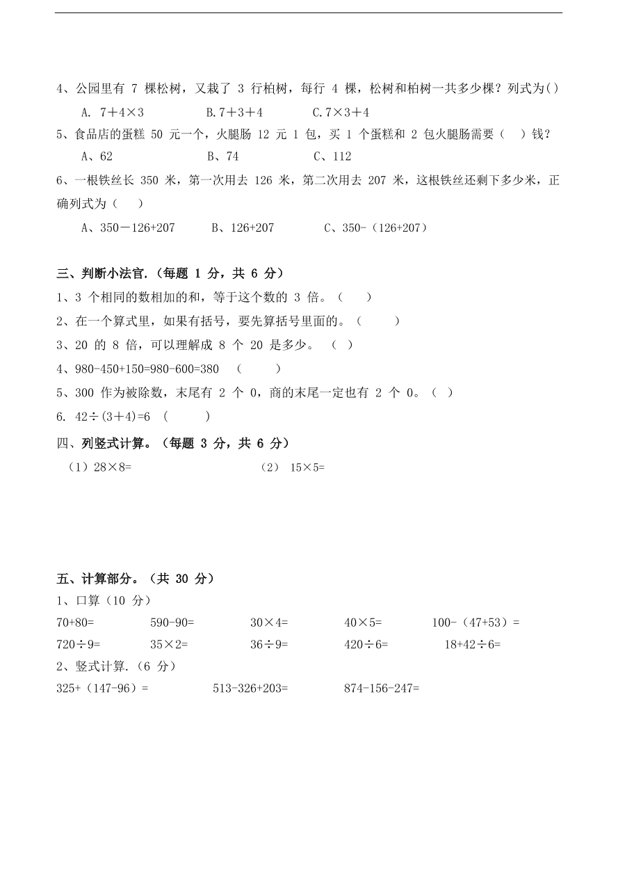 2020人教版三年级上学期数学期中试卷（二）