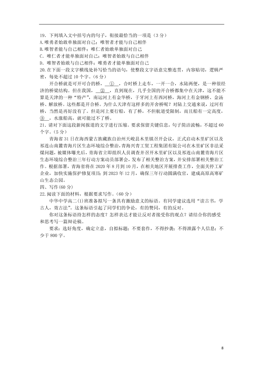 河南省顶尖名校联盟2020-2021学年高二语文12月联考试题