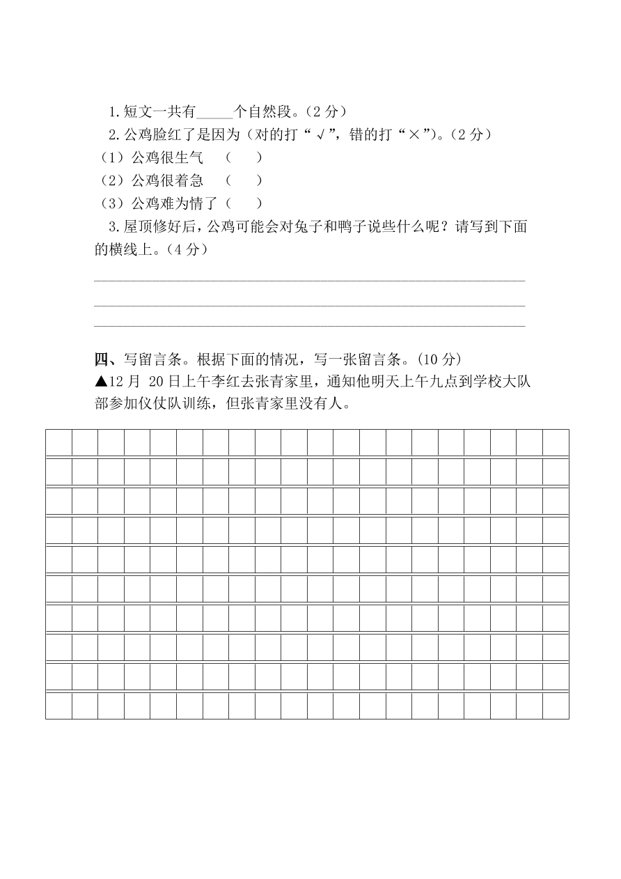 二年级语文上学期期末质量检测卷