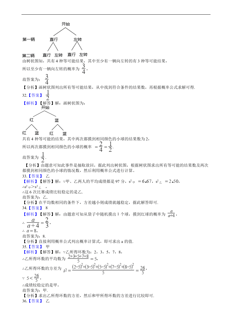 2020年全国中考数学试题精选50题：概率与统计