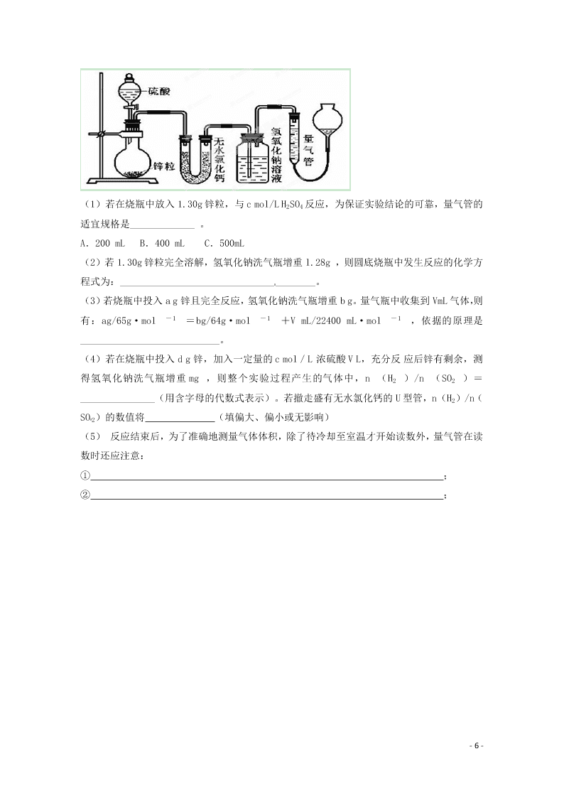 2020山西省晋中市祁县第二中学高二化学下学期期末考试试题（含答案）