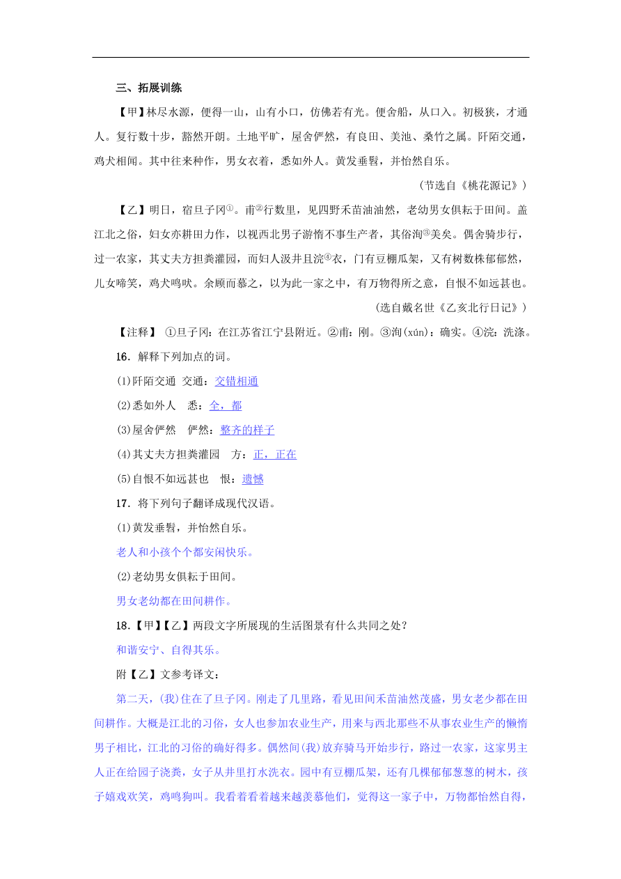 新人教版 八年级语文下册第三单元9桃花源记  复习试题