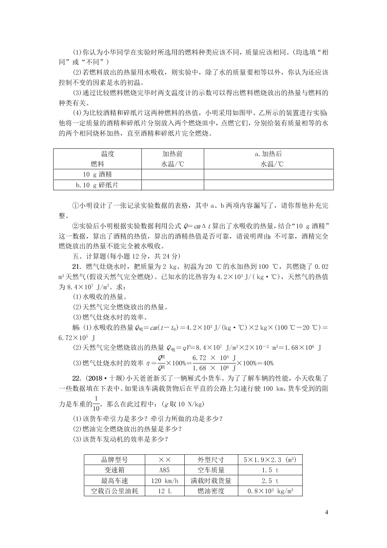 九年级物理全册第十四章内能的利用综合测试题（附答案新人教版）