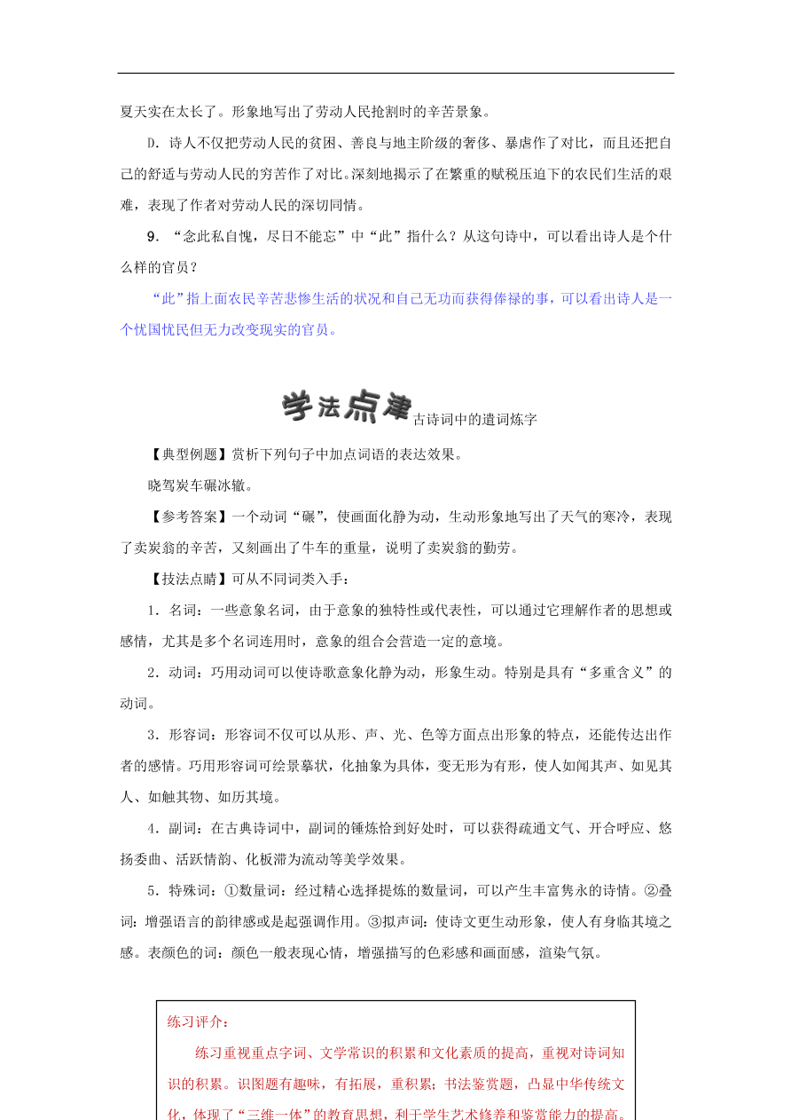 新人教版 八年级语文下册第六单元24唐诗二首 复习试题