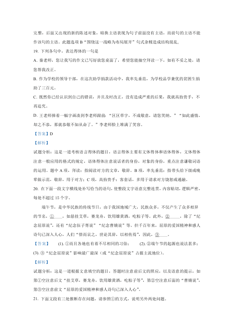 河北省衡水中学2019届高三语文9月月考试题（Word版附解析）