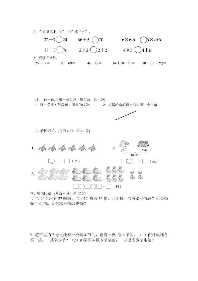 中心小学二年级数学第一学期期中测试卷