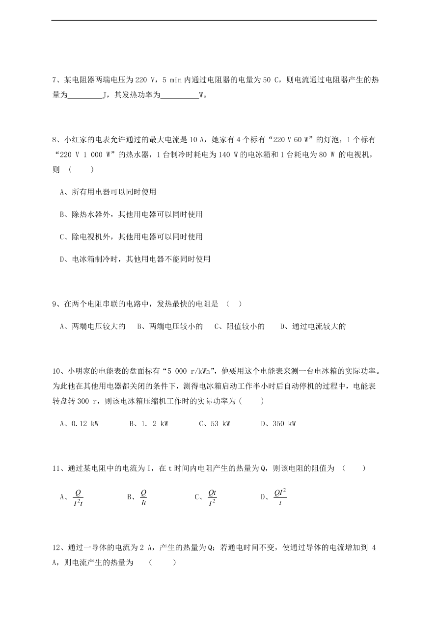 中考物理基础篇强化训练题第28讲电能表焦耳定律