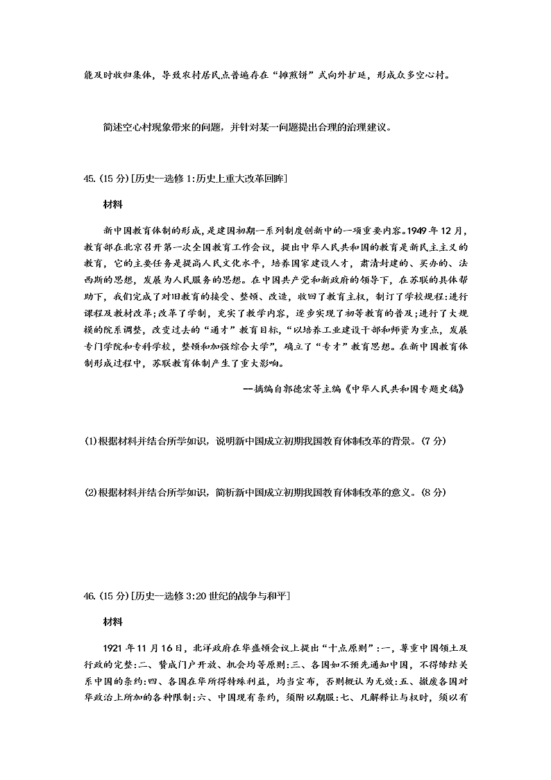 黑龙江省哈三中2020届高三文综第五次模拟试题（Word版附答案）