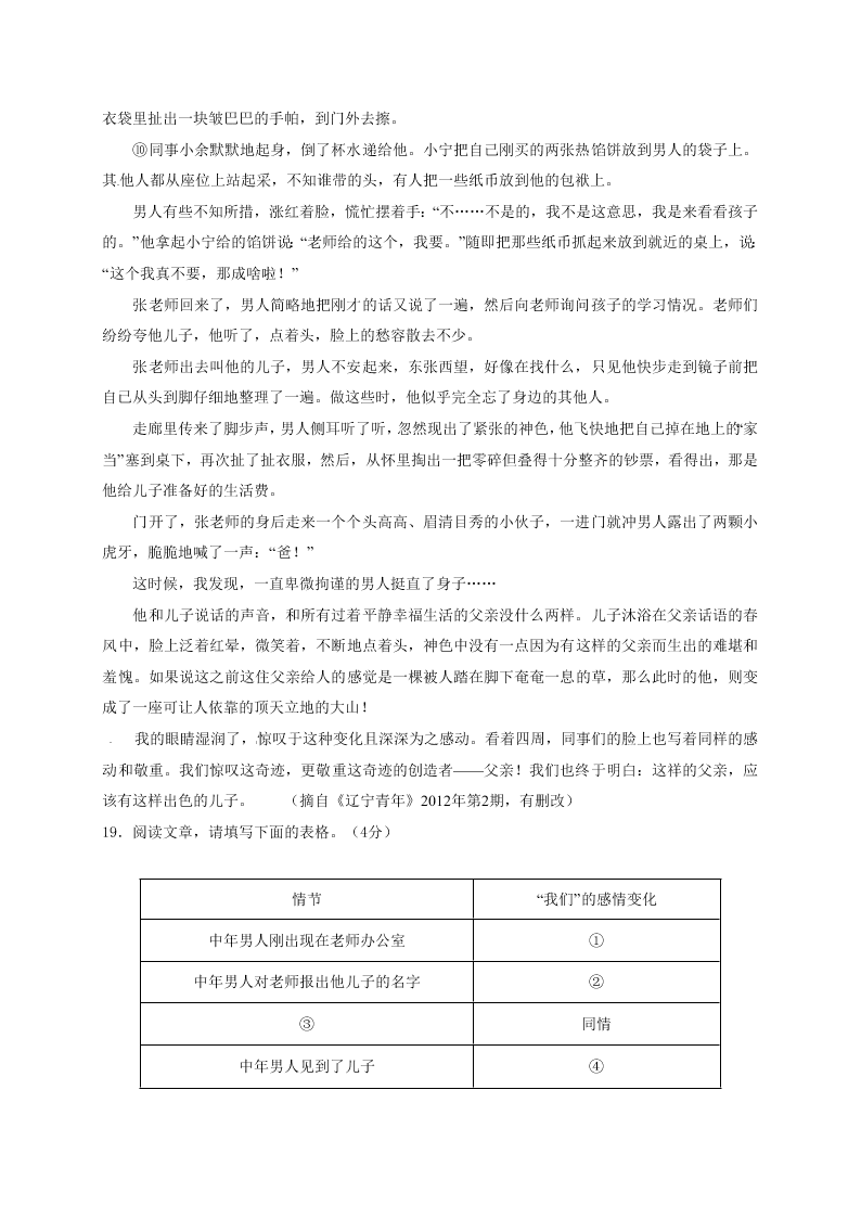 淳安县睿达实验学校七年级上学期语文期中考试试题及答案