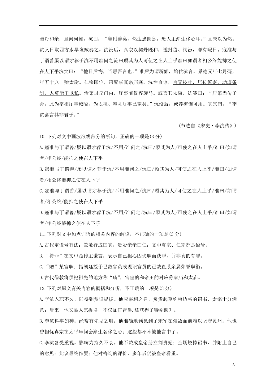 河南省洛阳市2021届高三语文上学期期中试题（含答案）