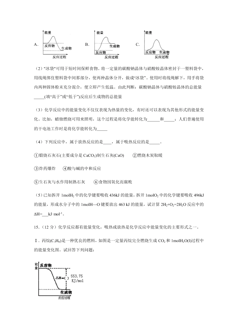 四川省棠湖中学2020-2021高二化学上学期第一次月考试题（Word版附答案）