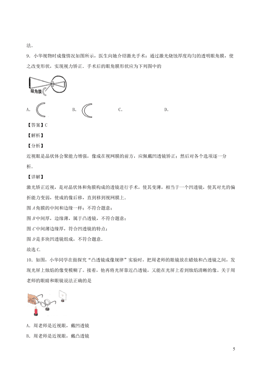 2020秋八年级物理上册4.6神奇的眼睛课时同步检测题（含答案）