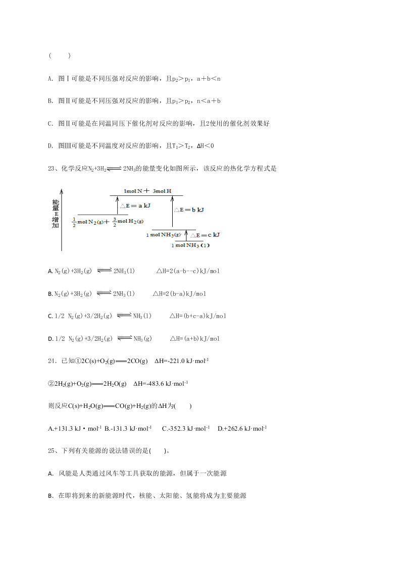 河北省正定县弘文中学2020-2021学年高二上学期月考化学（理）试题