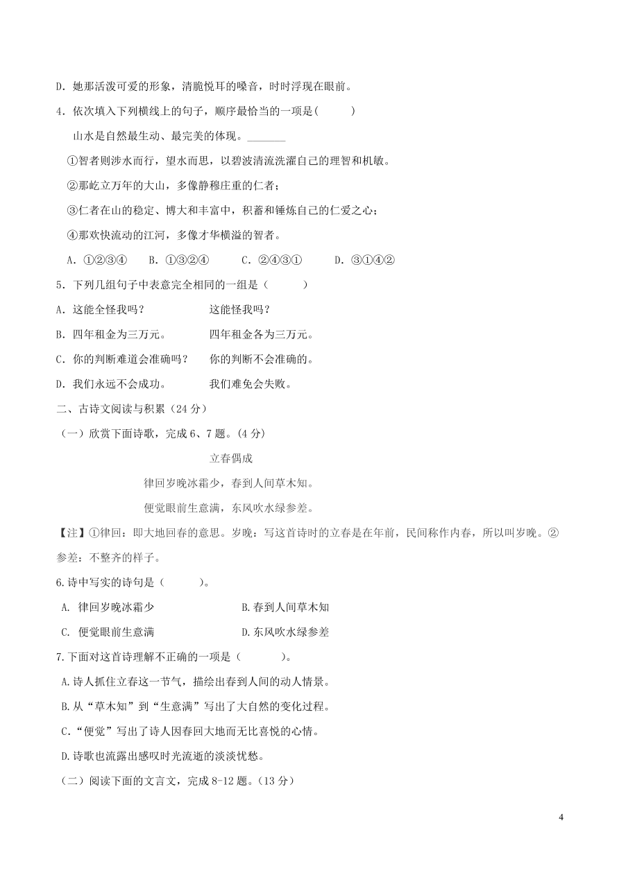 部编版2020-2021七年级上册语文第三单元知识梳理全能卷(附检测卷及答案)