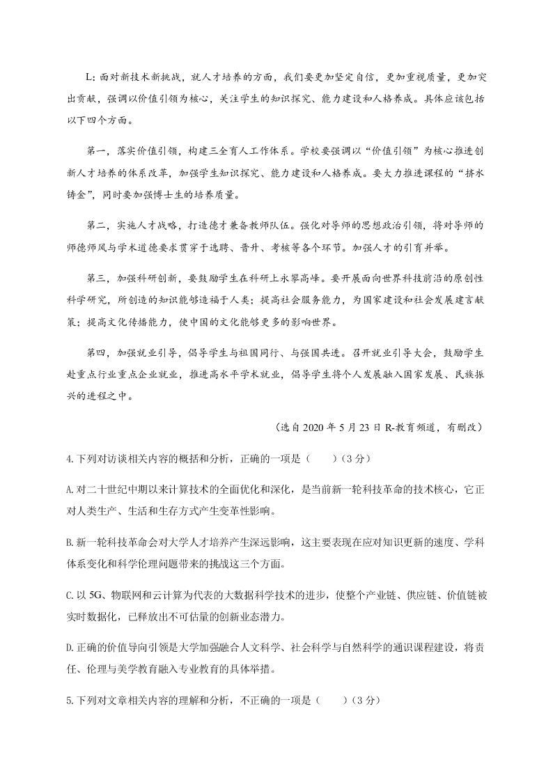 四川省南充市白塔中学2020-2021学年高三上学期语文月考试题（含答案）