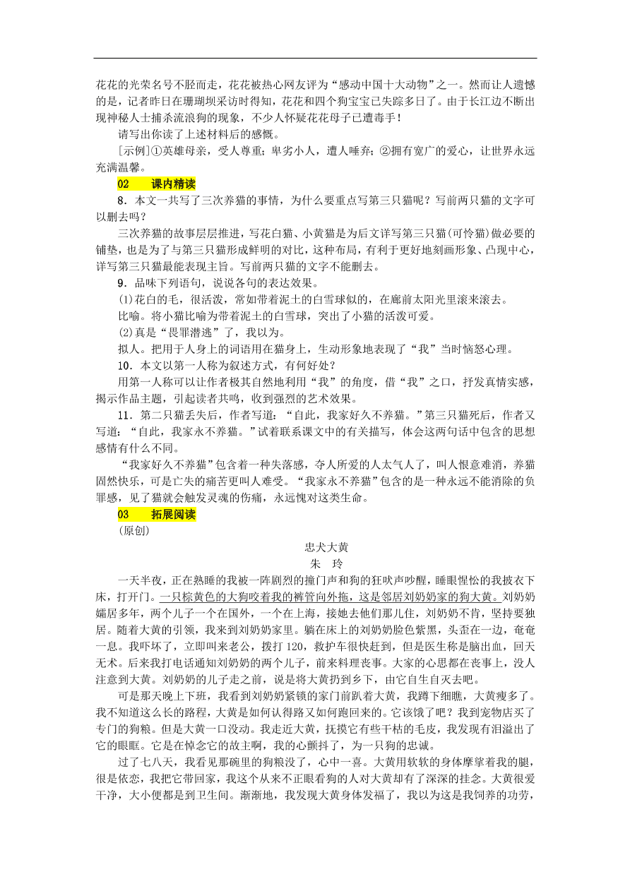 新人教版 七年级语文上册 第五单元 猫 期末复习