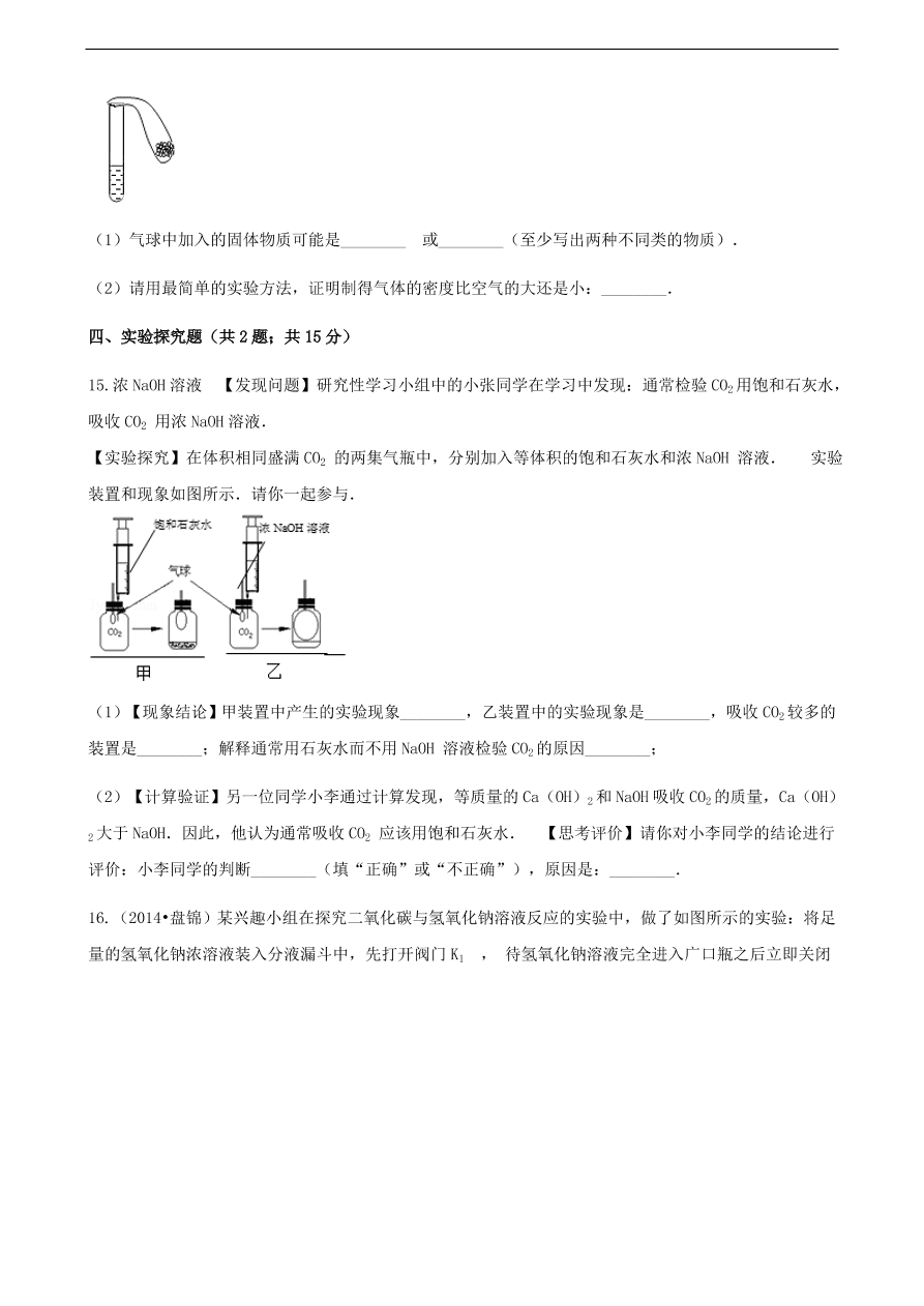 九年级化学下册专题复习 第七单元常见的酸和碱去探究酸和碱的化学性质练习题