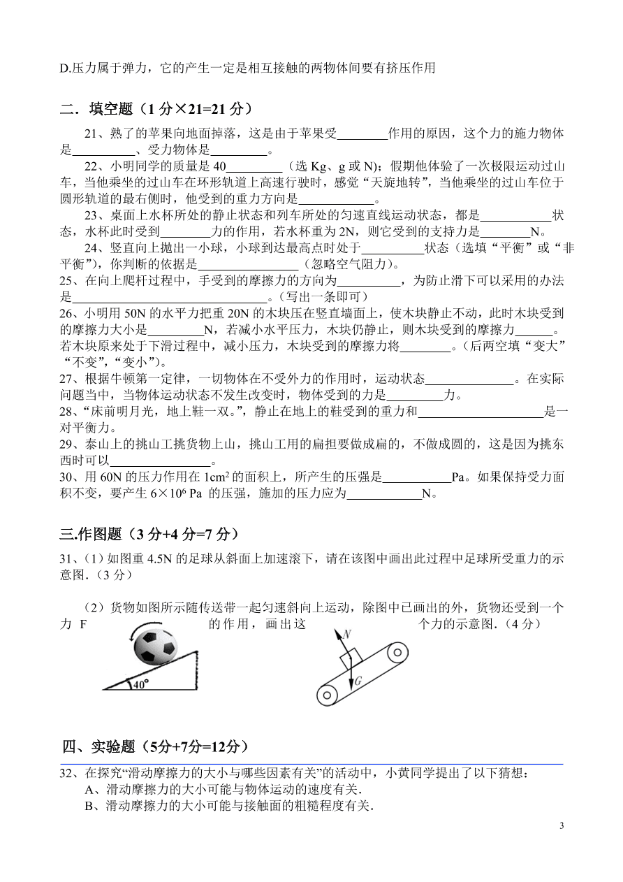 新人教版八年级物理下册期中试卷（含答案）