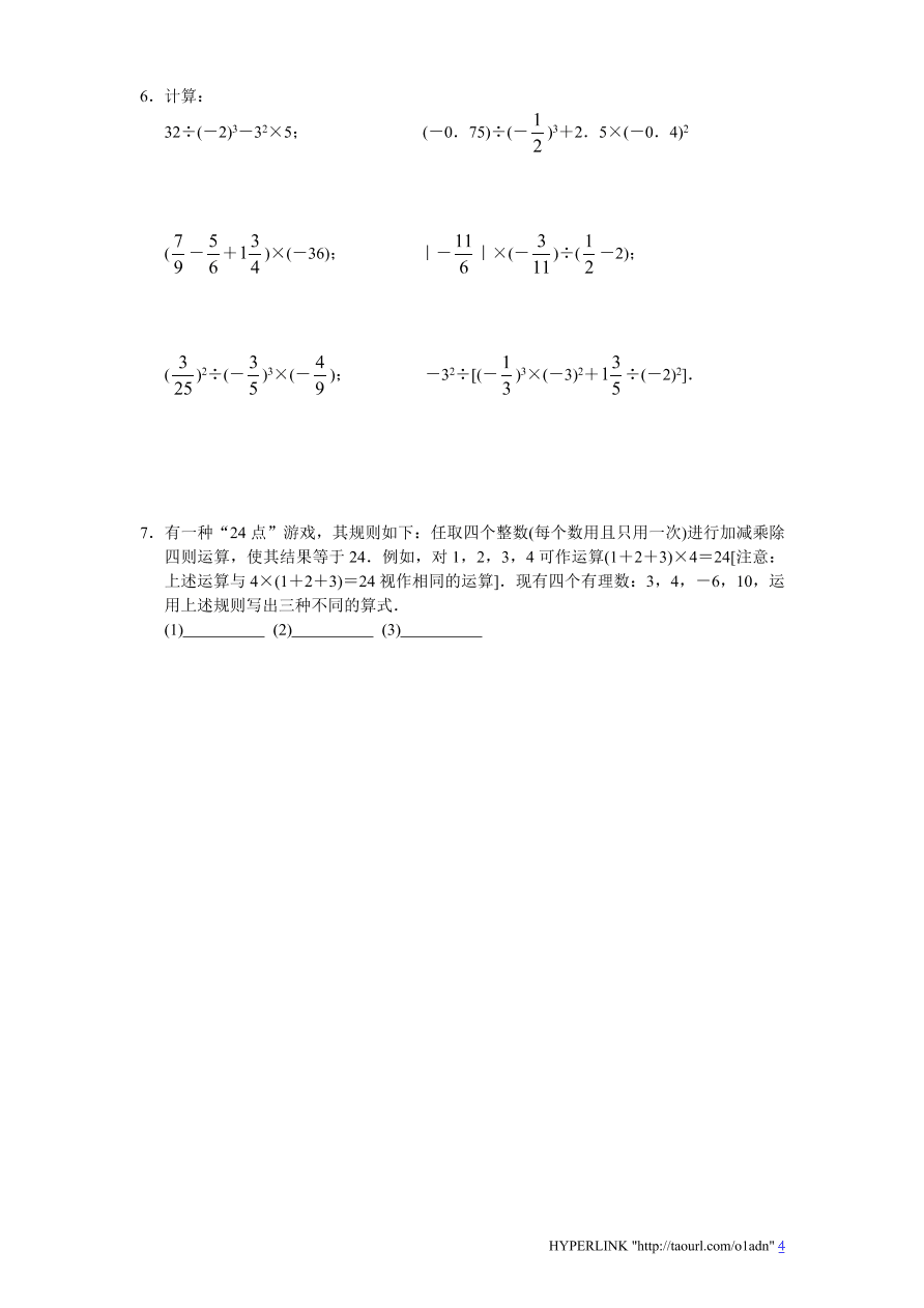 北师大版七年级数学上册《2.11有理数的混合运算（2）》同步练习及答案