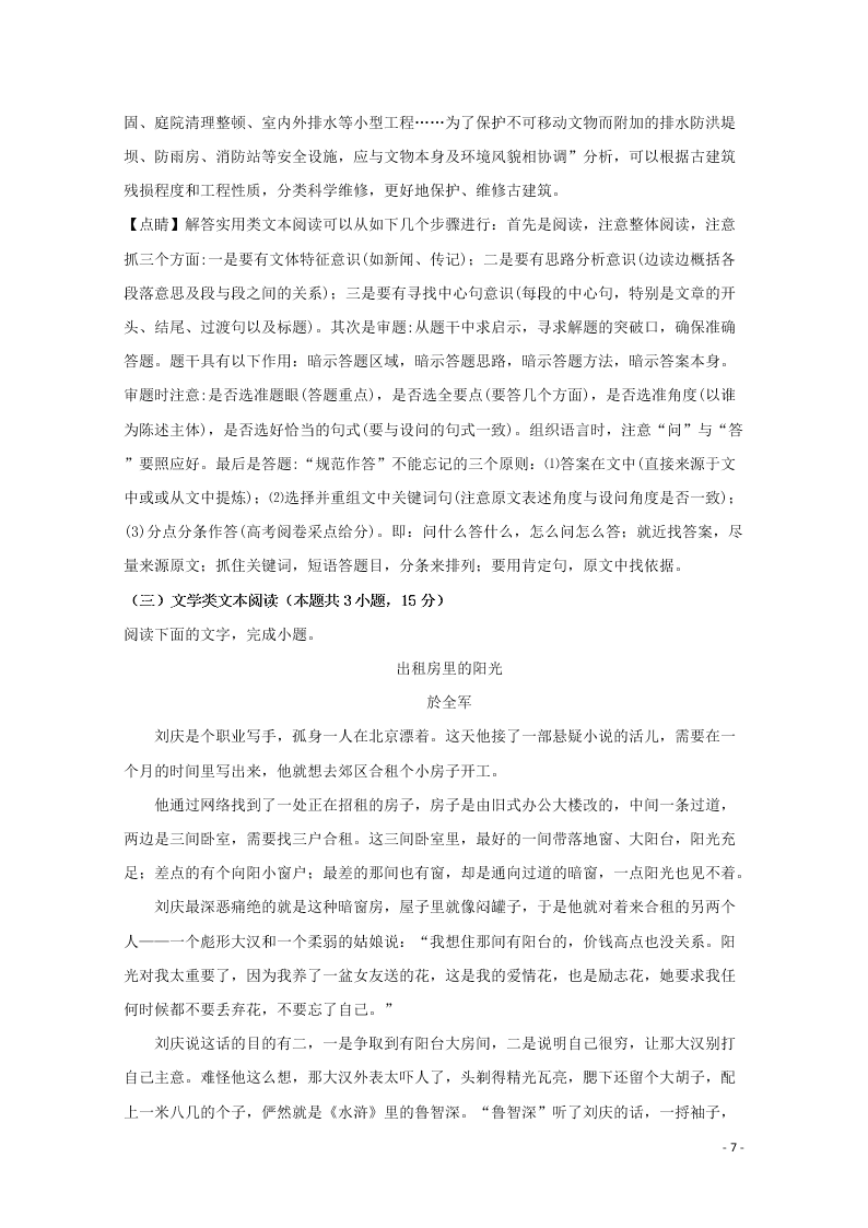 江西省南昌市江西师大附中2019-2020学年高二语文上学期期中试题（含解析）