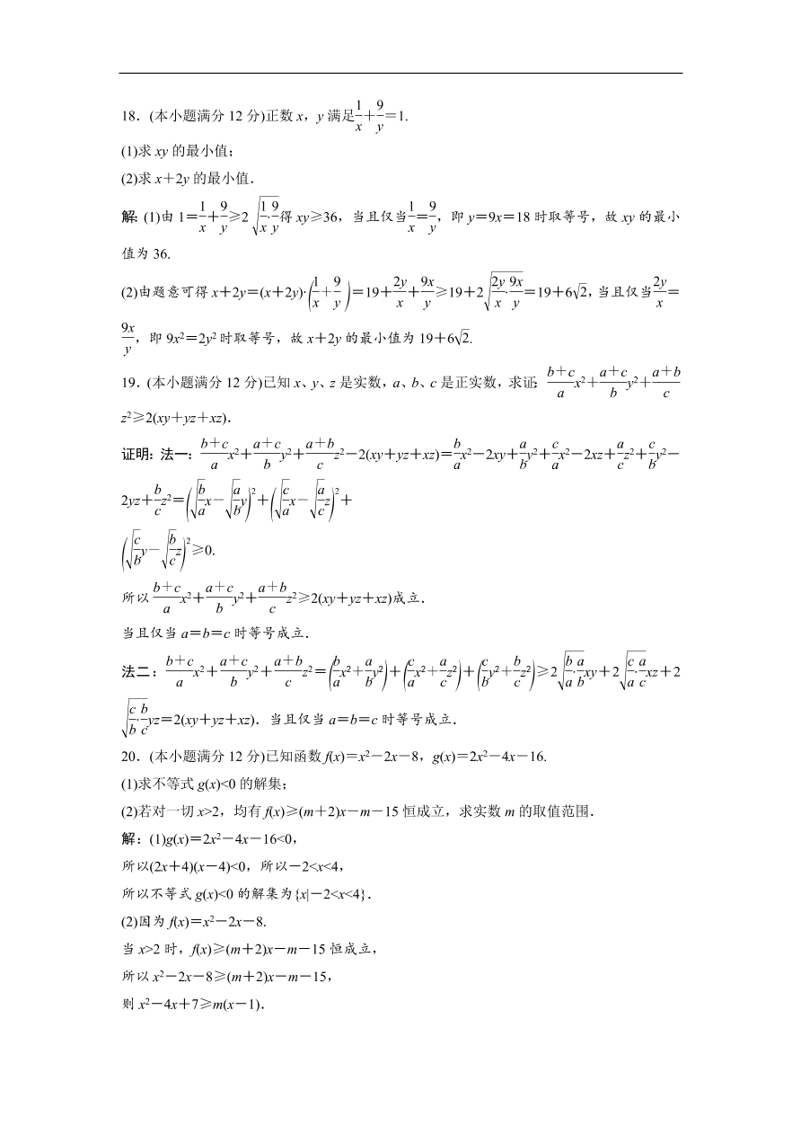 北师大版高中数学必修五达标练习 第3章 章末综合检测（三）（含答案）