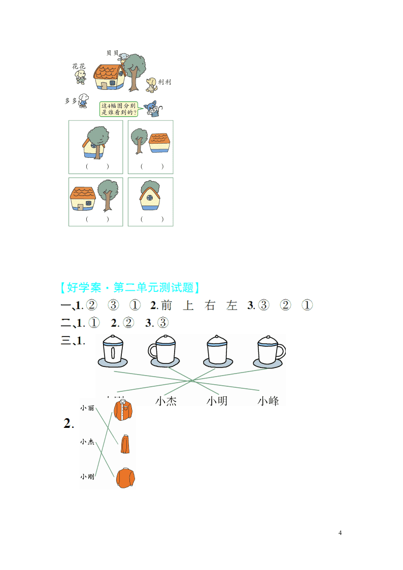 三年级数学上册第二单元综合测试卷（附答案北师大版）