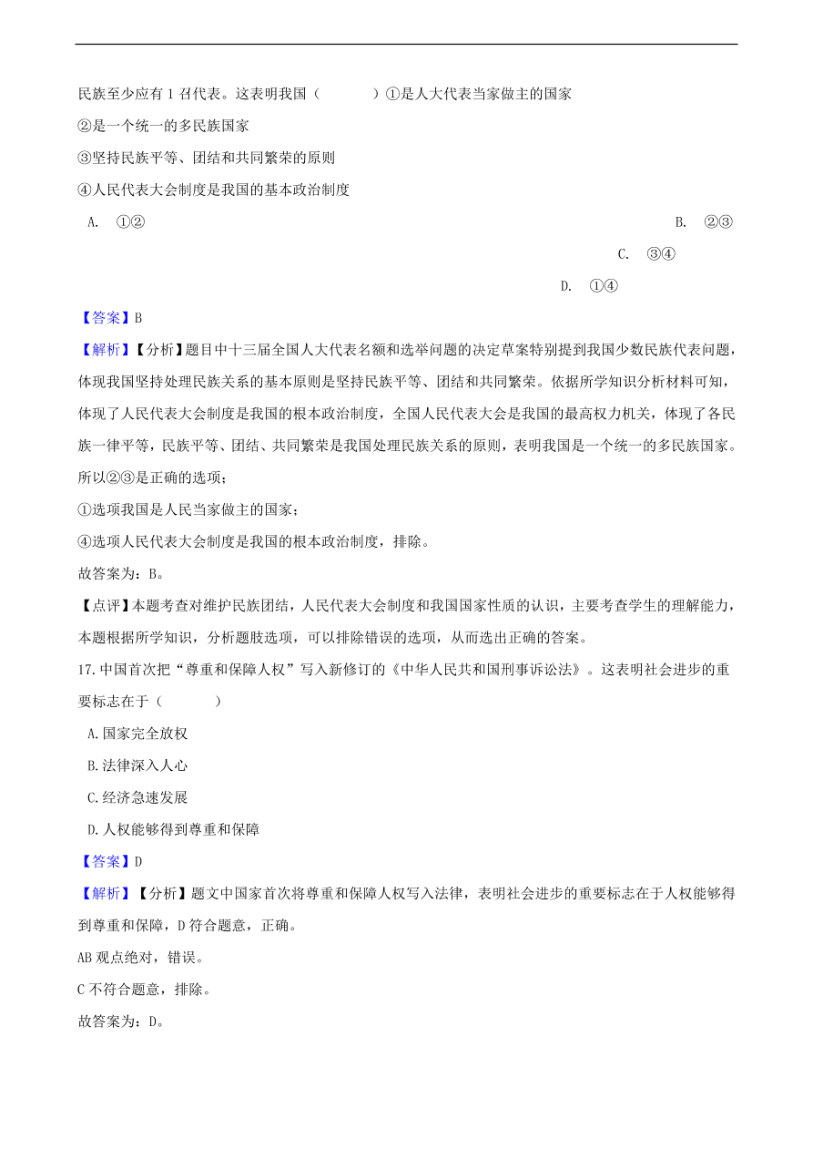 中考政治人民当家做主知识提分训练含解析