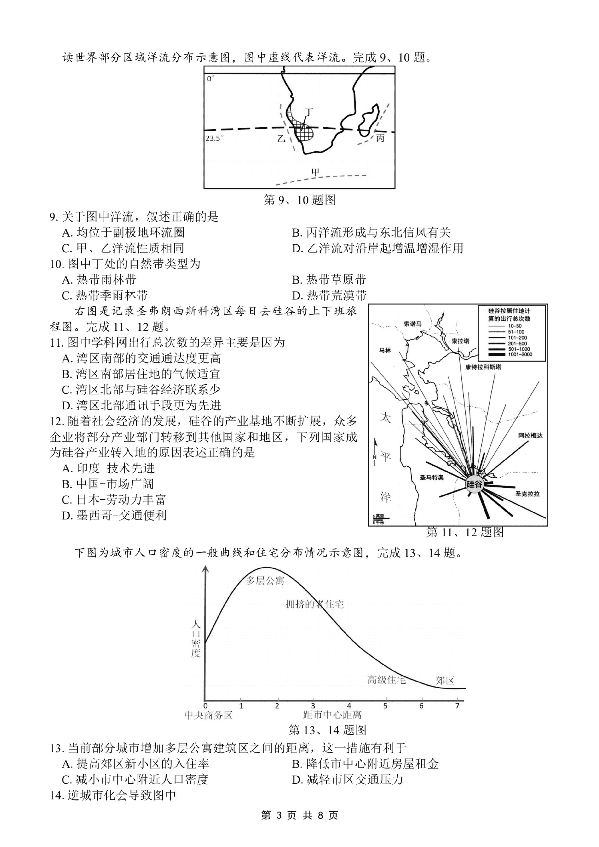 浙江省“山水联盟”2021届高三地理上学期9月月考试题