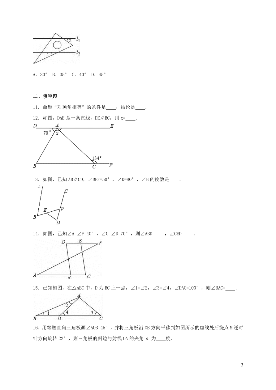 八年级数学上册第七章平行线的证明单元综合测试题1（北师大版）