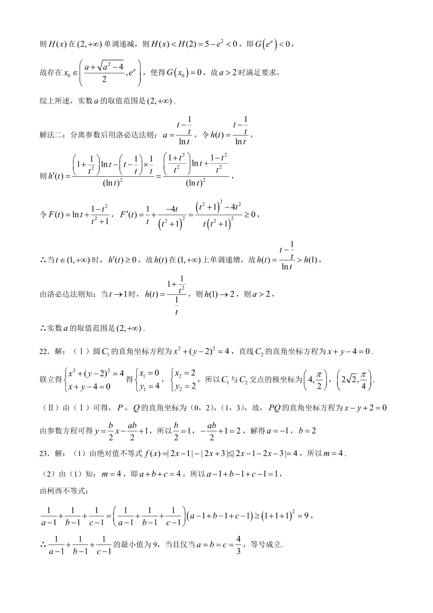 四川省成都市郫都区2021届高三数学（理）12月阶段试题（附答案Word版）