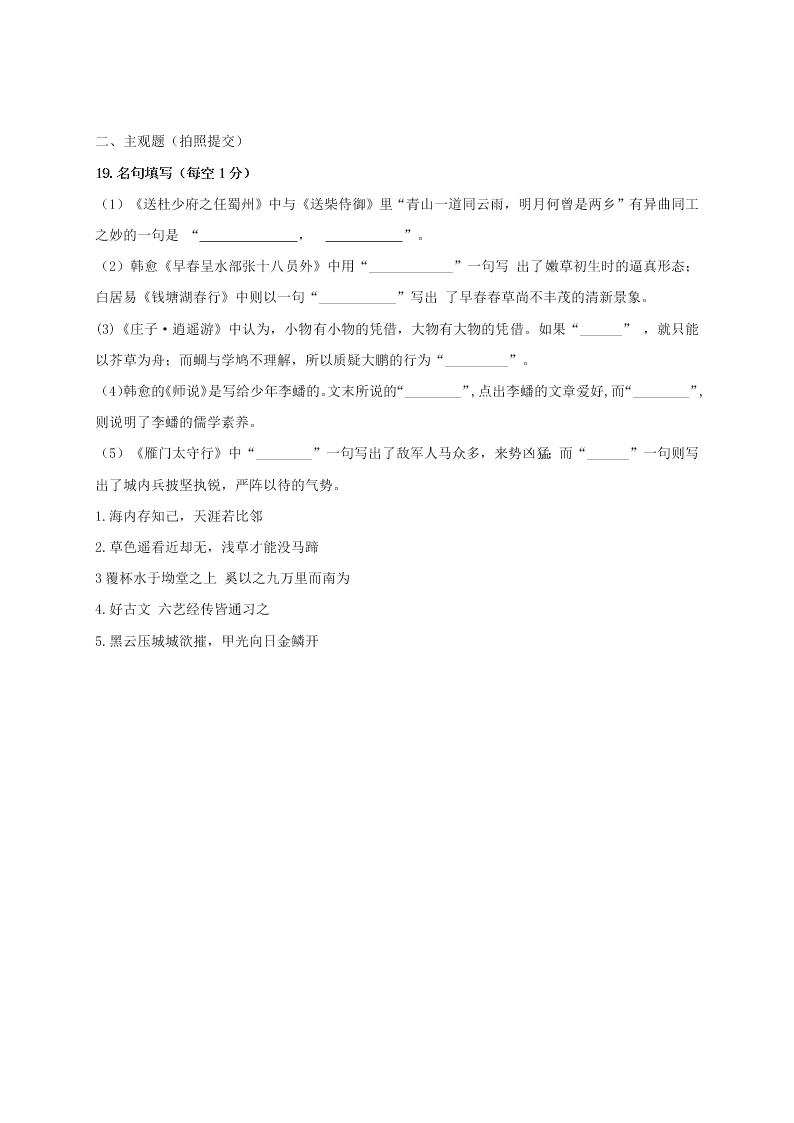 黑龙江省大庆实验中学2021届高三上学期周练语文试题（含答案）