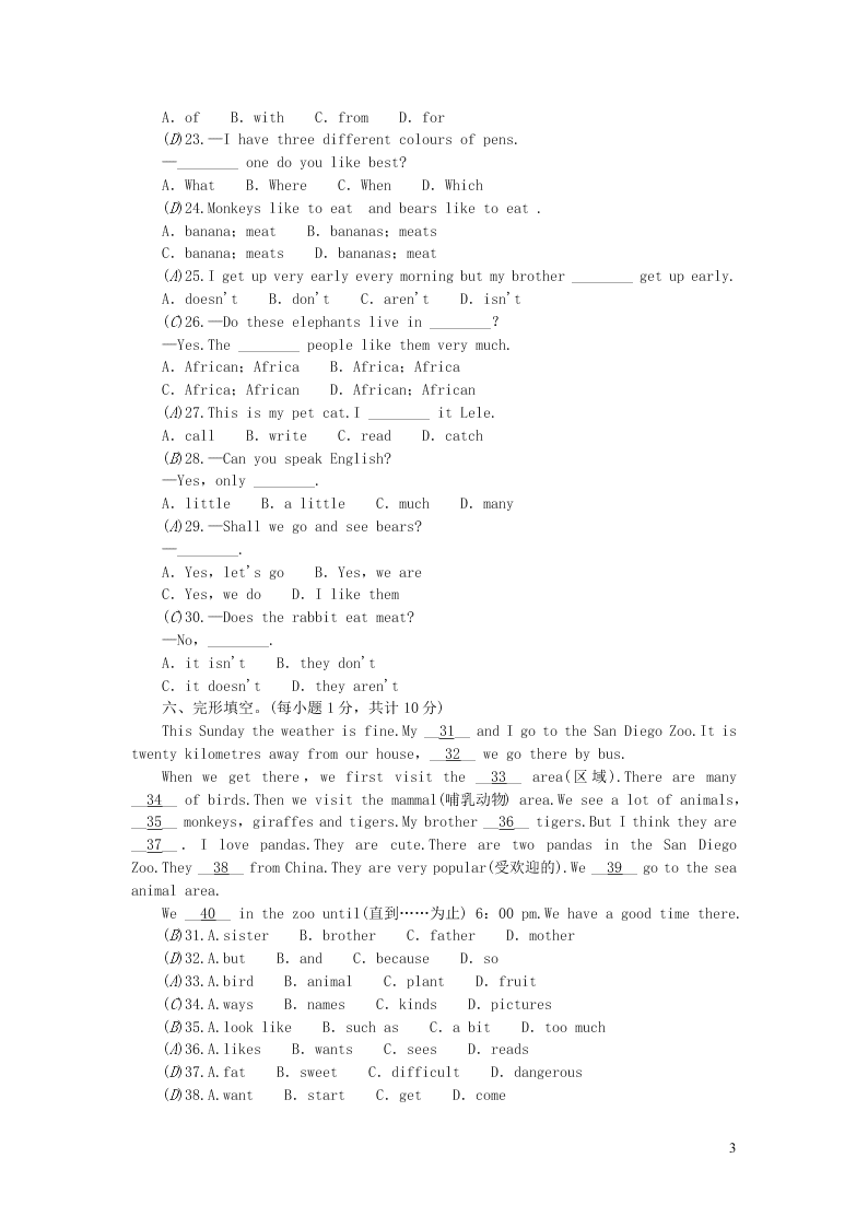 七年级英语上册Module 6 A trip to the zoo综合能力测试（外研版）