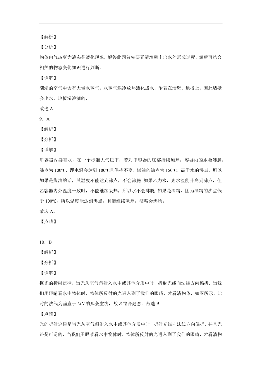 吉林省长春市长春外国语学校2020-2021学年初二上学期物理期中考试题