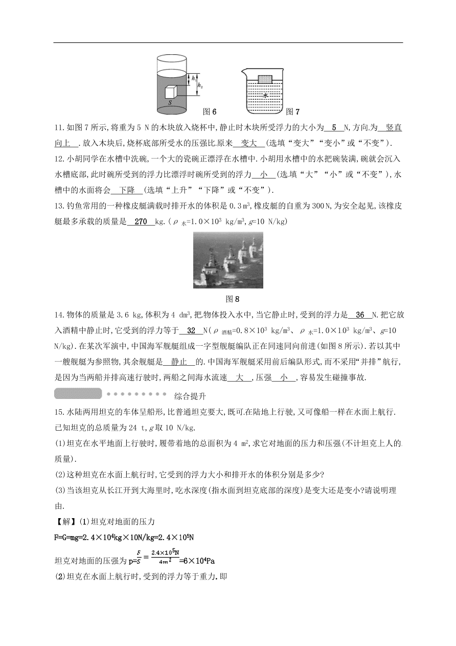  新人教版九年级中考物理  第十章 浮力复习测试