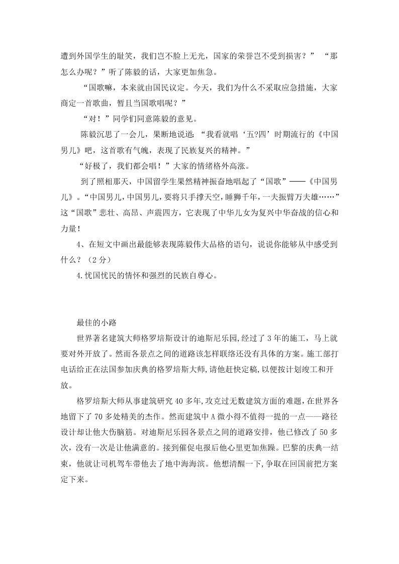 六年级下册语文试题-小升初分类阅读：人物品质（无答案）全国通用