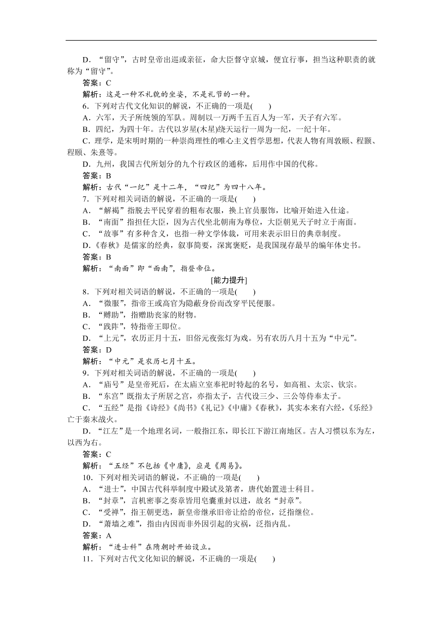 高考语文第一轮复习全程训练习题 天天练29（含答案）