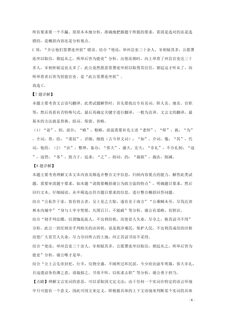 江苏省南京市盐城市2020届高三语文上学期第一次模拟考试试题（含解析）