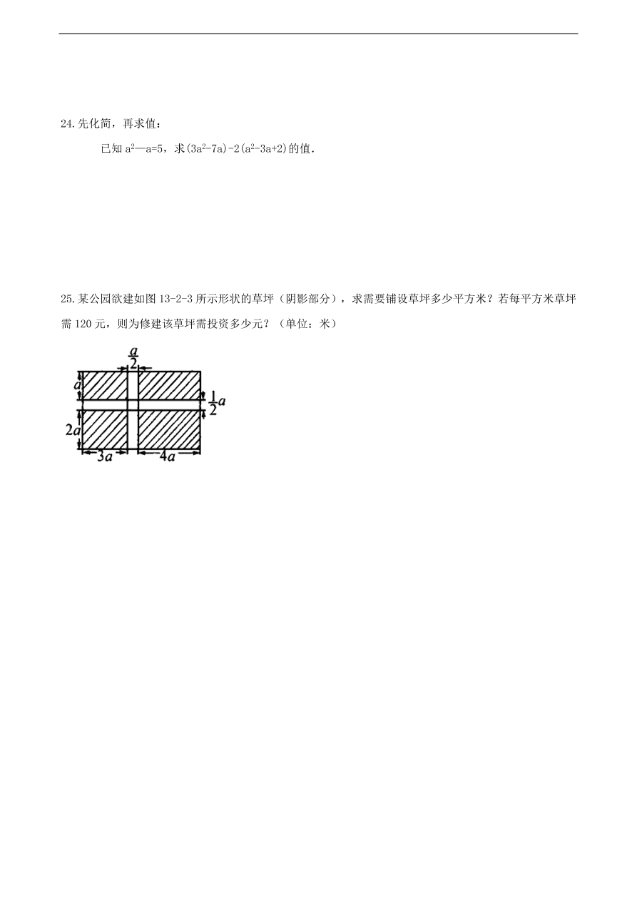 中考数学专题复习卷：代数式（含解析）