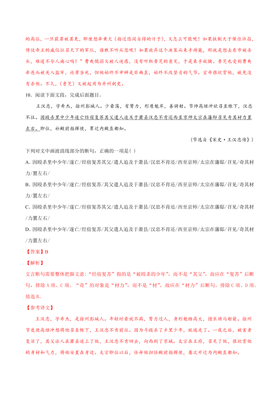 2020-2021学年高考语文一轮复习易错题26 文言文阅读之忽视结构、语境断句错误