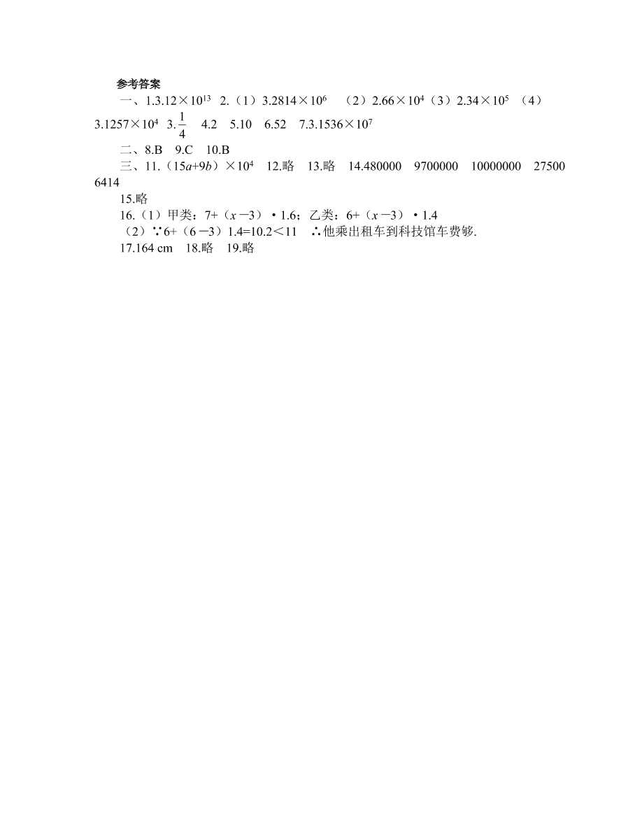 七年级上册数学第六单元《生活中的数据》单元测试题及答案