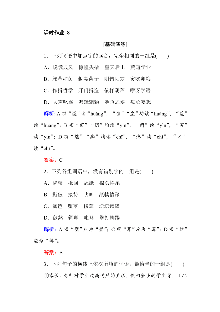 人教版高一语文必修一课时作业  8小狗包弟（含答案解析）