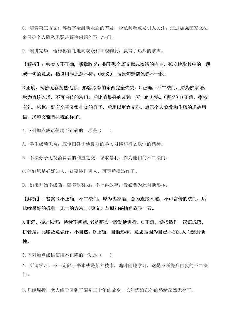 部编版九年级上册中考复习常考成语练习题(含答案解析) 