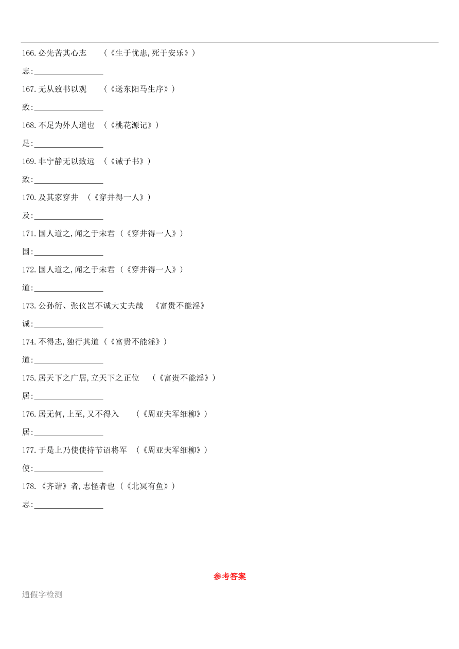 新人教版 中考语文总复习第一部分语文知识积累专题训练03文言词语基本释义（含答案）