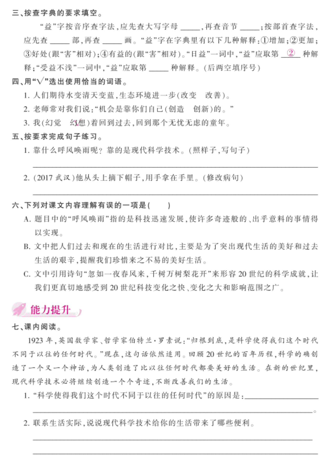 2020部编人教版四年级（上）语文 7.呼风唤雨的世纪 练习题（pdf）